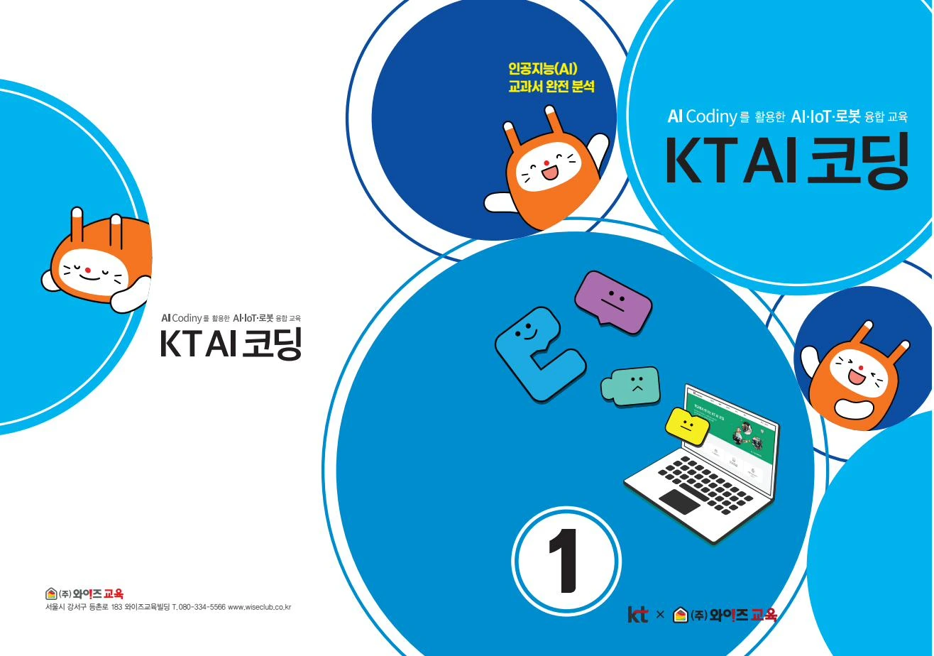 KT AI 코딩 교재 표지