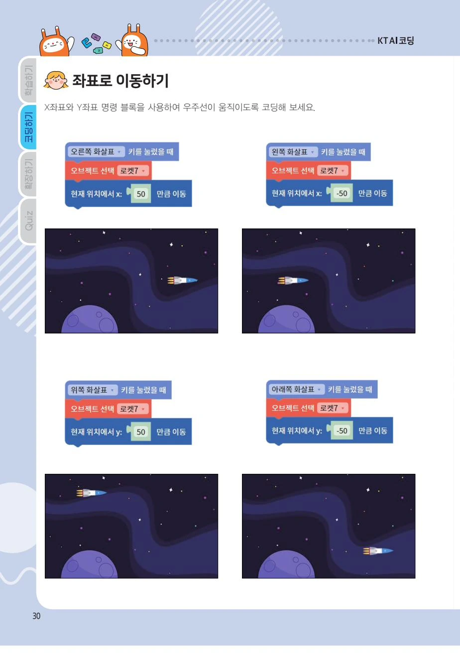 KT AI 코딩 교재 내지