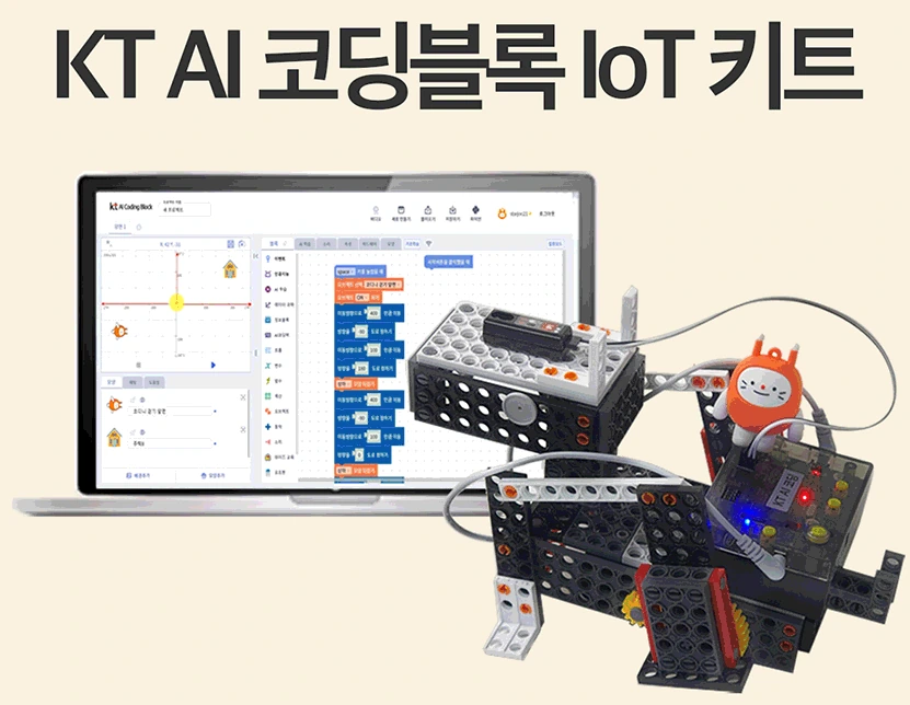 KT AI 코딩블록 IoT 키트